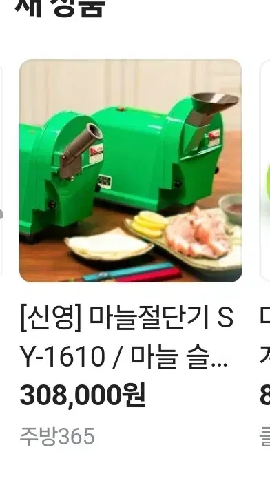 마늘절단기